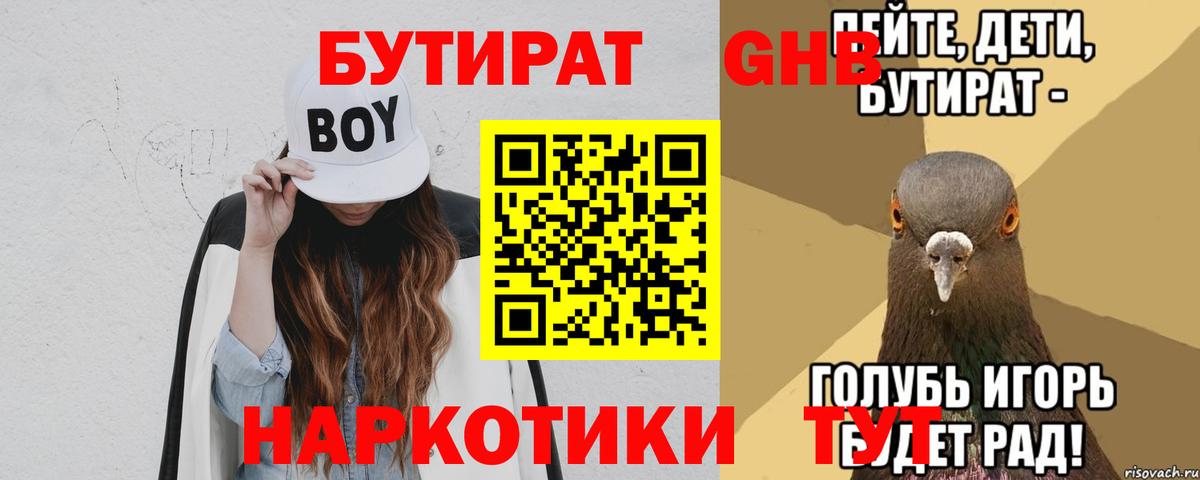 Советск  БУТИРАТ вода  Бутират  Вход с VPN 