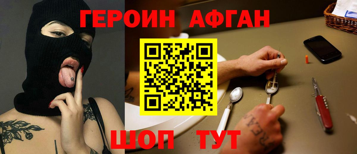 ГЕРОИН VHQ  Вход с VPN  ГЕРОИН  Советск 