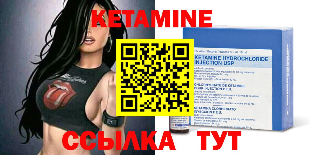 КЕТАМИН VHQ Советск