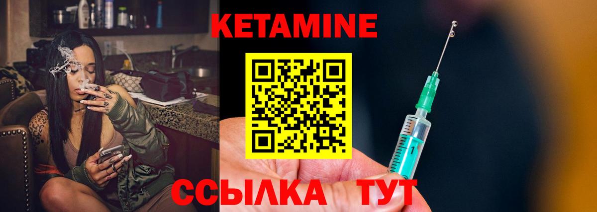 Советск  КЕТАМИН VHQ  Вход с VPN 