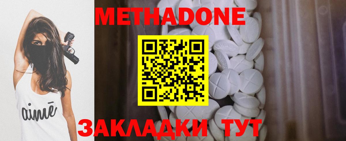 Метадон VHQ  Вход с VPN  Советск 